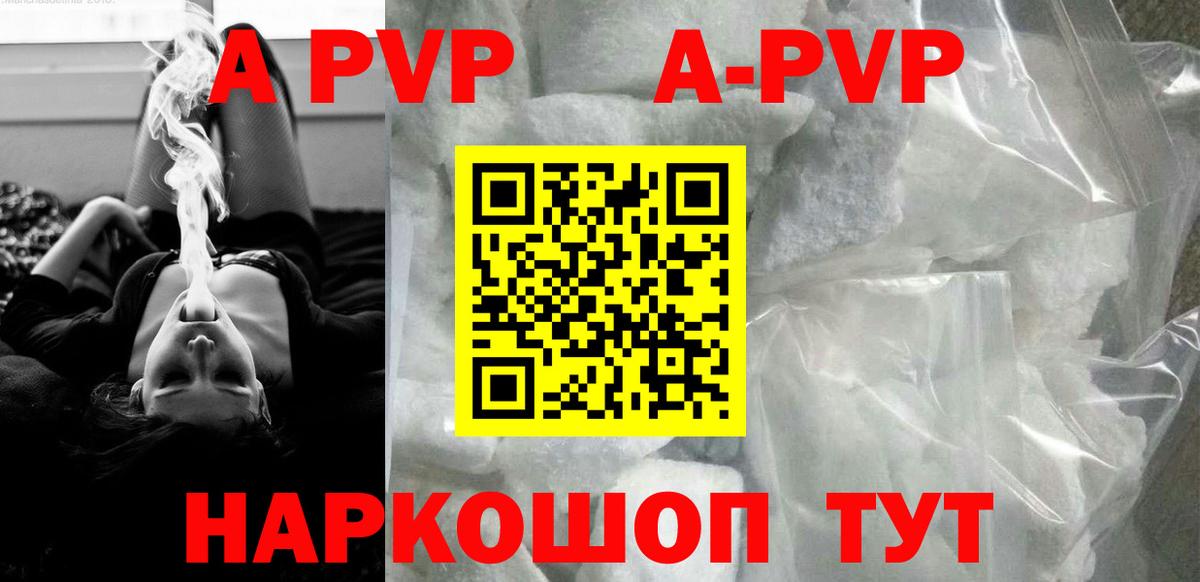 APVP Crystall Печора