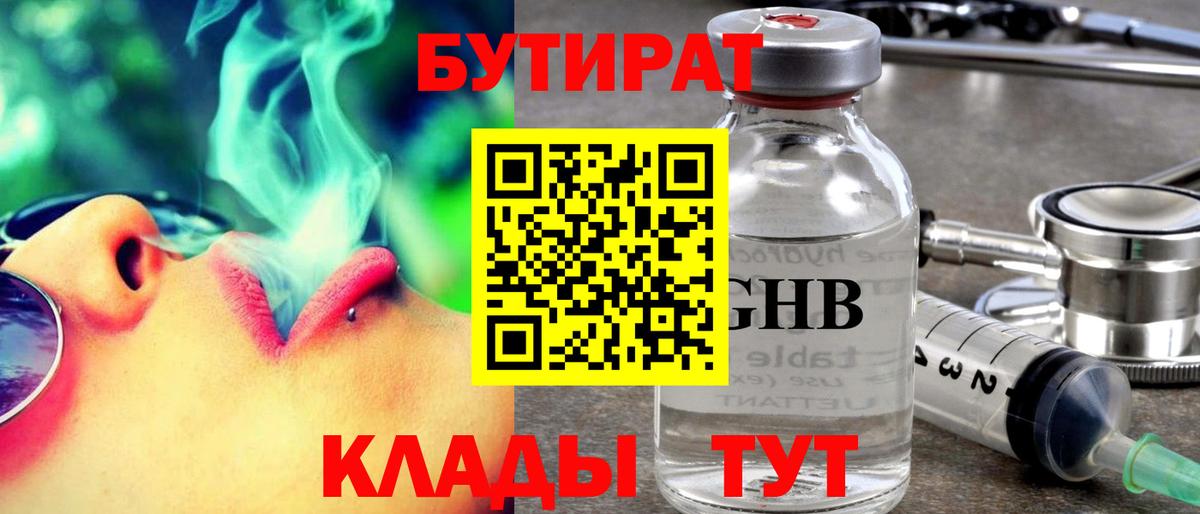 Бутират BDO Печора