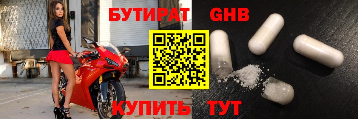 Бутират  Вход с VPN  Печора  БУТИРАТ BDO 33% 