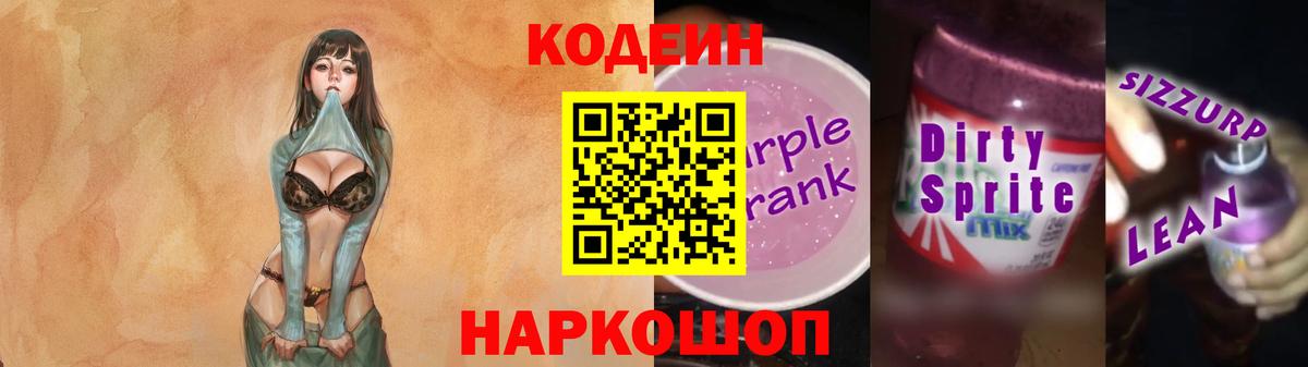 Печора  Codein напиток Lean (лин)  Вход с VPN  как найти закладки  Codein Purple Drank 