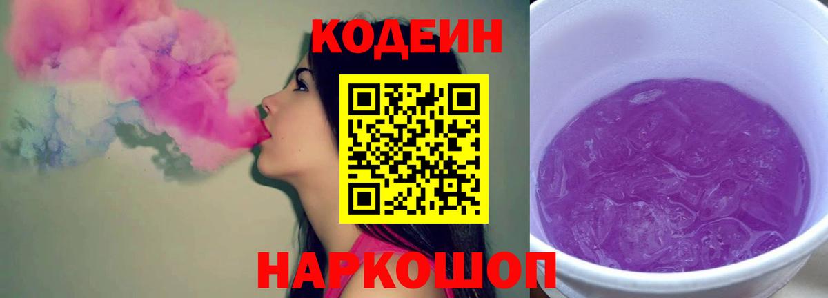 Codein Purple Drank Печора