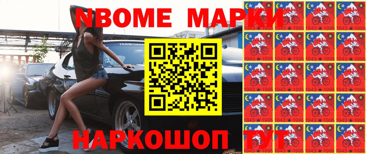 Марки 25I-NBOMe 1500мкг Печора